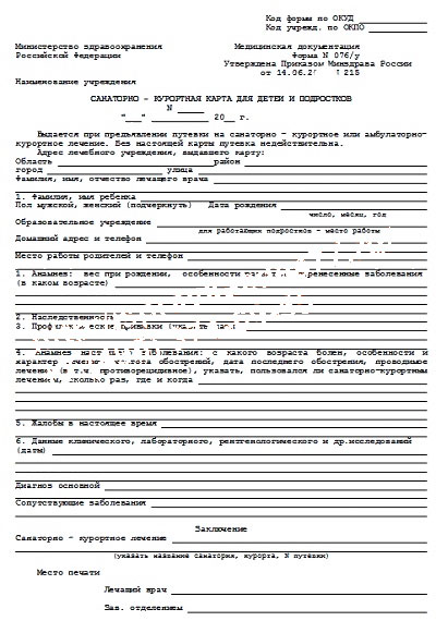 Санаторно-курортная карта для ребенка в Екатеринбурге