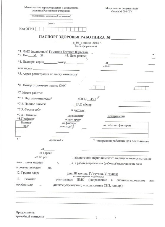 Паспорт здоровья для работы на крайнем севере в Екатеринбурге