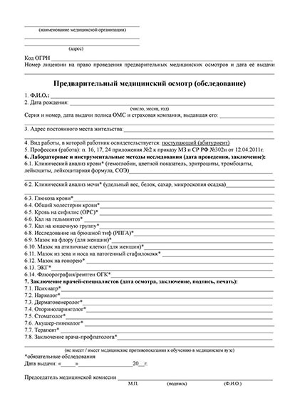 Предварительный медицинский осмотр абитуриентов в Екатеринбурге