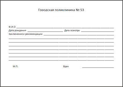 Купить медcправку в свободной форме в Екатеринбурге Справка свободной формы в Екатеринбурге