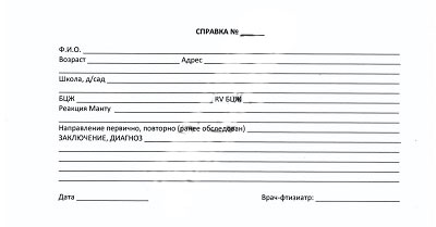 Справка от фтизиатра в Екатеринбурге