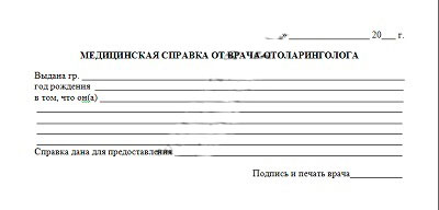 Получить медицинскую справку от отоларинголога в Екатеринбурге Медицинская справка от отоларинголога в Екатеринбурге