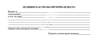 Справка от педиатра в Екатеринбурге