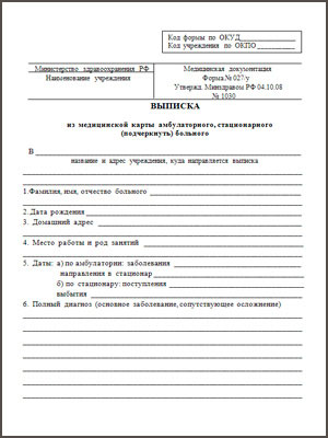 Купить медицинскую выписку в Екатеринбурге Медицинская выписка в Екатеринбурге